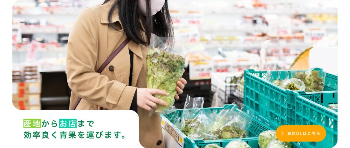 青果物サプライチェーンを再定義する - IFCO